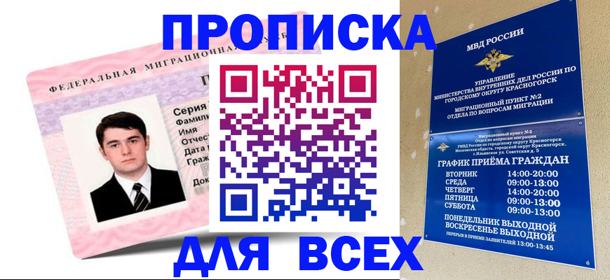 временная регистрация в квартире в Коми